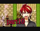 （ゆっくり実況）本物しか出ないお化け屋敷「賽の河原と人魚巫女」 part10
