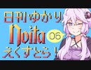 【noita】日刊ゆかりnoitaえくすとら！　6日目【VOICEROID実況】