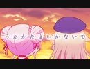 【ヒメヒナ手作りMV】うたかたよいかないで【2Dリッチ】