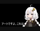３分間 アーティティックアートな話題をアートする、あかり嬢