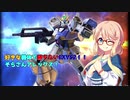 好きな機体で勝ちたいEXVS２#１