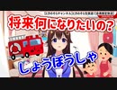 そらちゃんは将来何になりたいの？「しょうぼうしゃ」