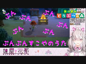 【あつ森】テントが中々張れずぷんぷんすこやになる健屋花那