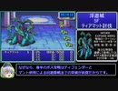 FF1（GBA）シーフ一人旅RTA_6時間1分49秒_Part4/6