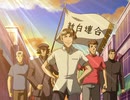 史上最強の弟子　ケンイチ　第22話　集え若人！　新白連合結成！