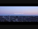 【叩いてみた】かはたれのうた/初音ミク