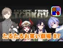 【EFT】劇団ぽち たるたるお笑い劇場 #7