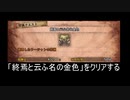 【MHW:IB】ポテトの狩人稼業 19【ゆっくり実況】