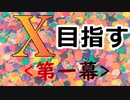 最近始めた男がウデマエXを目指す物語【スプラトゥーン2】