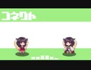 【NEUTRINOカバー】コネクト