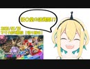 【天野ピカミィ】任〇堂に脅え、フラグを量産し、リスナーに忖度されないマリカ配信【VOMS 切り抜き】