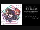 1作目CD「暖炉のある家」試聴動画