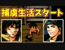 【幻想水滸伝2実況】自由に楽しく愛する者のため【part2】