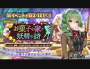 【ガールズシンフォニー：Ec】お菓子の家と妖精の詩BGM