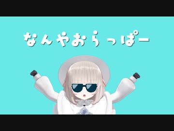 なんやおらっぱー