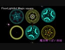 【MME】FloorLightArt_Magic square（床絵）【改変MME⑩】