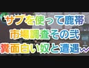 【第五人格】Q戦慄の竜巻 サブを使って鹿帯 市場調査その弐 糞面白い奴に遭遇w【オフェンス】【泥棒】【エモート】【ピエロ】【道化師】【IdentityV】【第5人格】【dbd】