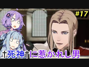 【ファイアーエムブレム 風花雪月】あおゆかの風花雪月！#17【VOICEROID実況プレイ】【卓上の鬼神】