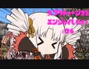 【VOICEROID】スプラトゥーン2をエンジョイしたい #26【CeVIO】