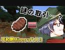 【Minecraft】平和敵Minecraft 3話『蛮族の土地』【Hoi4鎖国鯖日常編】