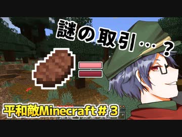【Minecraft】平和敵Minecraft 3話『蛮族の土地』【Hoi4鎖国鯖日常編】
