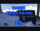 （フユ）ヤマノススメ～雷鳥沢キャンプ場で雪山テント泊編Part.2～