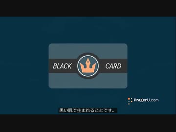 黒人特権を許さない黒人の主張