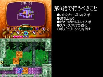 TAS】怪盗ワリオ・ザ・セブン any％ part3 - ニコニコ動画