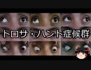 【ゆっくり朗読】ゆっくりさんと不思議な病気 その167