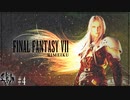 [終] えっクラウドのタンクトップってダサいよな！？【Final Fantasy Ⅶ Remake】