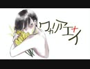 ワカリアエナイ ／ 鏡音レン＆鏡音リン