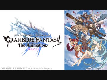 GRANBLUE FANTASY The Animation Season2 Extra1「もう一つの旅路」