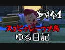 【あつまれ どうぶつの森】ヌョピゥレーヮメ島 ゆる日記 Day1