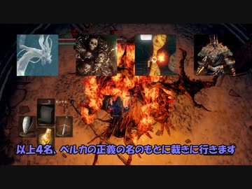 ダーク ソウル Doa Dark Souls Daughters Of Ash ベルカの密約ルートを攻略しよう