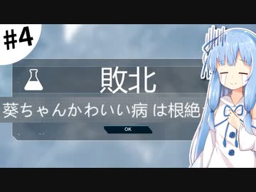 【Plague inc.】琴葉葵が感染症を語りながら世界を滅ぼす #4【VOICEROID実況】