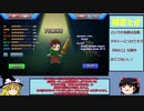 【ゆっくり実況】モンスター鬼滅の刃ゲーム「GooglePlayの闇」