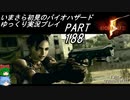 バイオハザード5ゆっくり実況プレイ・いまさら初見バイオパート188