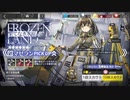 【#アークナイツ】「果てなき氷原」を引いてみた結果【ガチャ報告】