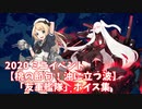 【艦これ】2020ミニイベント「桃の節句！沖に立つ波」友軍艦隊ボイス集 (3/13アップデート)