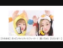 【りのあゆ】ポッピンキャンディ☆フィーバー！ 踊ってみた 【ただいま！】