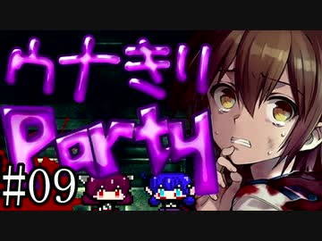 【Corpse Party BC1】ウナきりパーティー#09【東北きりたん＆音街ウナ】