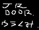 【わりと】JRDOOR ニコニコ動画『裏組曲』歌ってみた【頑張った】