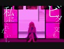 【惨めだ】あとのまつり【歌ってみた】