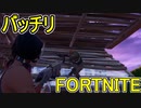 おそらく中級者のフォートナイト実況プレイPart235【Switch版Fortnite】