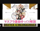 【デレステ】 Star！！ MASTER＋ 【ゆっくり解説】