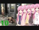 琴葉茜の潜入スパイ#10 研究所編【Death to Spies】