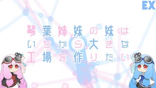 【Factorio】琴葉姉妹の妹はいちから大きな工場を作りたい オマケとコメ返し【VOICEROID実況】