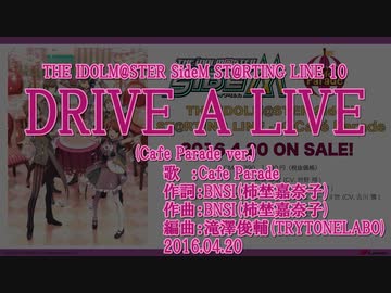 【ニコカラ】DRIVE A LIVECafé Parade Ver.【off vocal】