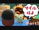 たのしめどうぶつの森【ｼﾞｯｷｮｳ】 Part1