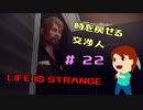 切磋 琢磨ゲーム実況＠ライフイズストレンジ＃22